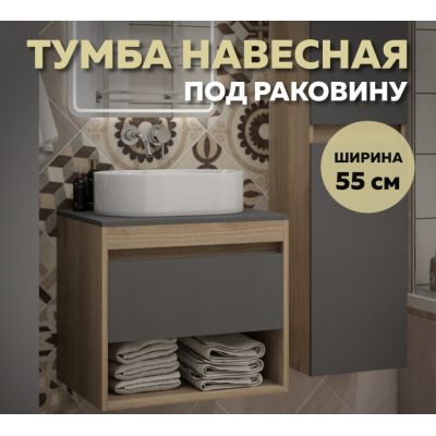 Тумба подвесная для умывальника Омега 50 СаНта