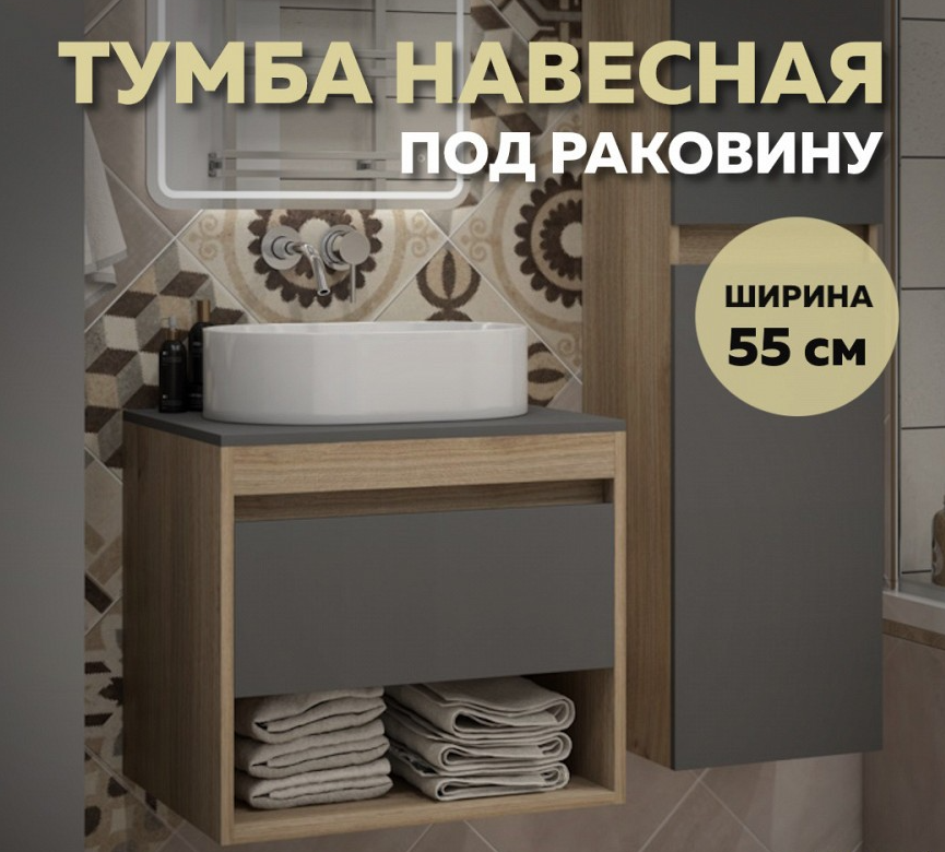 Тумба подвесная для умывальника Омега 50 СаНта