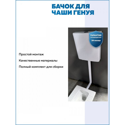 Бачок слива пластиковый Quwelle среднего расположения для чаши Генуя