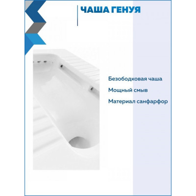 Унитаз напольный, Чаша Генуя, с цельнолитым сифоном керамика