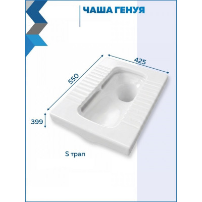 Унитаз напольный, Чаша Генуя, с цельнолитым сифоном керамика