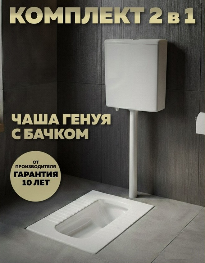 Унитаз напольный, Чаша Генуя, с цельнолитым сифоном керамика