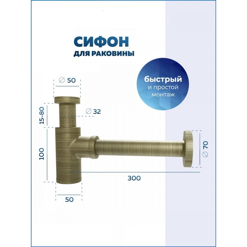 Сифон металлический Quwelle для раковины бронза