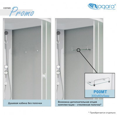 Душевая кабина Niagara Promo P90/40/MT