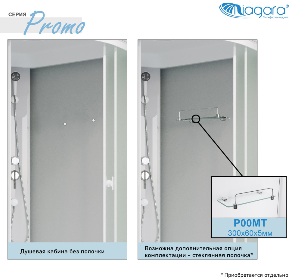 Душевая кабина Niagara Promo P90/40/MT