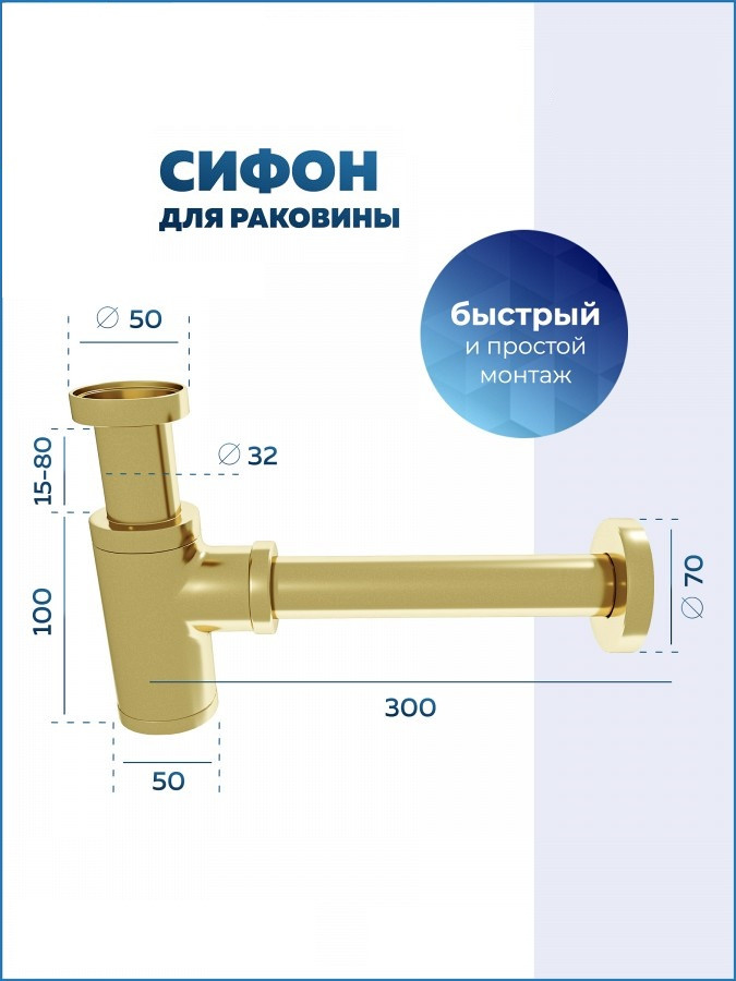 Сифон металлический Quwelle для раковины золото глянцевый