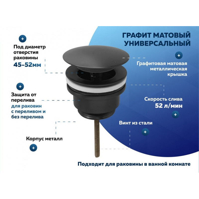 Донный клапан для раковины универсальный Quwelle графит матовый