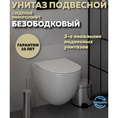 Унитаз подвесной безободковый 495x360x388мм Quwelle Streamlined овал, белый, смыв Торнадо, быстросъемное сидение с микролифтом