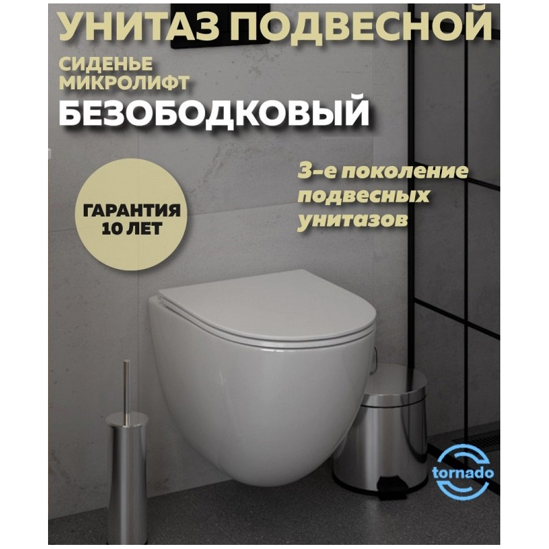 Унитаз подвесной безободковый 495x360x388мм Quwelle Streamlined овал, белый, смыв Торнадо, быстросъемное сидение с микролифтом