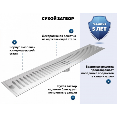 Трап для душа QuWelle 10х60, перфорированная решетка, сухой затвор, вертикальный выпуск, нержавеющая сталь