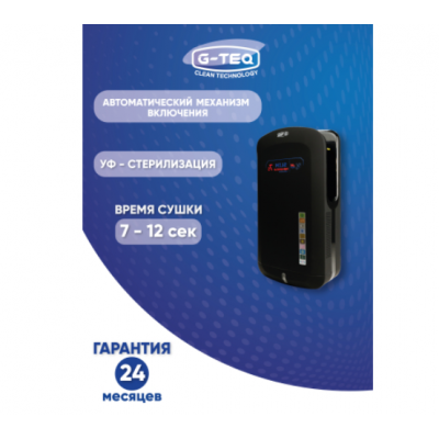 Скоростная сушилка для рук G-teq 8885 PB черная