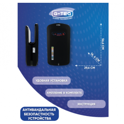 Скоростная сушилка для рук G-teq 8885 PB черная