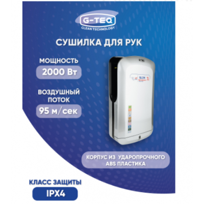 Скоростная сушилка для рук G-teq 8885 PS серебро