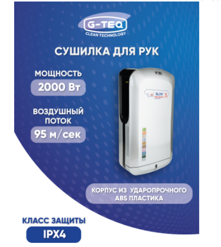 Скоростная сушилка для рук G-teq 8885 PS серебро