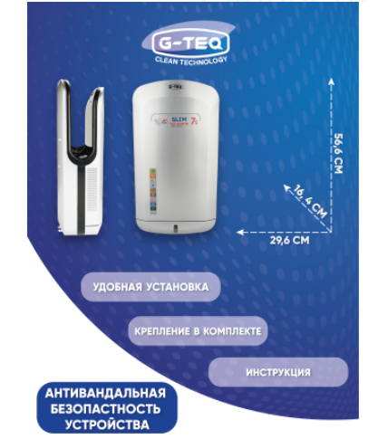 Скоростная сушилка для рук G-teq 8885 PS серебро