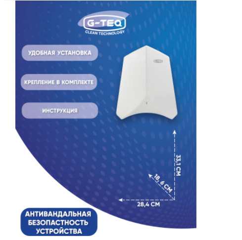 Скоростная сушилка для рук G-teq 8883 PW белая