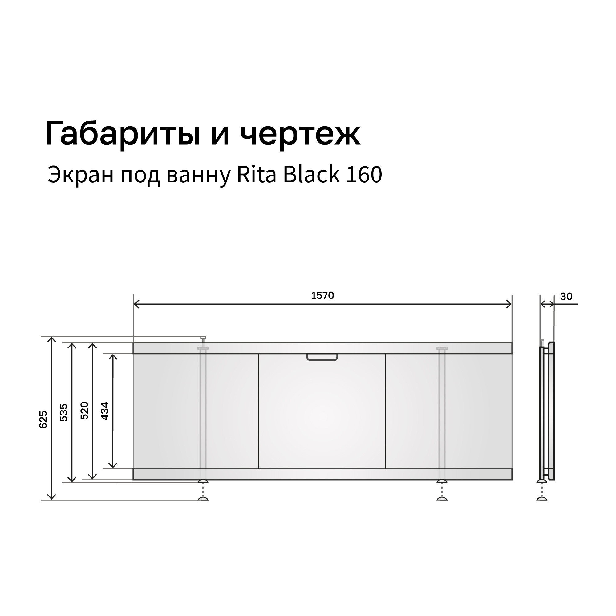 Экран под ванну Alavann МДФ Rita Black 160 белый