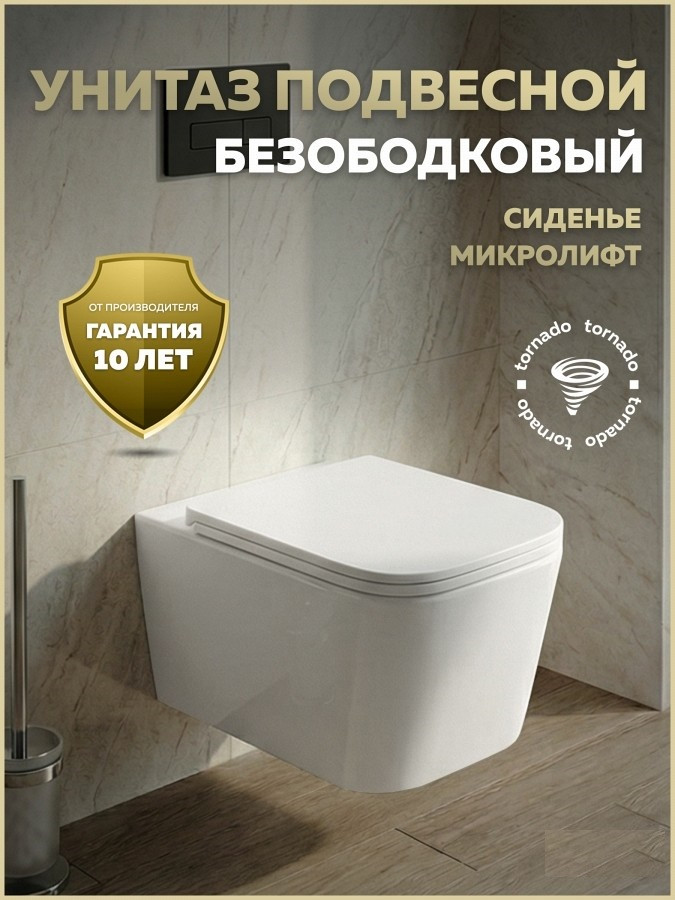 Унитаз подвесной безободковый 515x355мм Quwelle сидение микролифт, смыв Торнадо