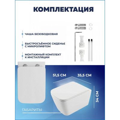 Унитаз подвесной безободковый 515x355мм Quwelle сидение микролифт, смыв Торнадо
