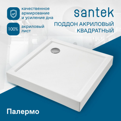 Душевой поддон Santek Палермо 90х90 квадратный белый 1WH302476