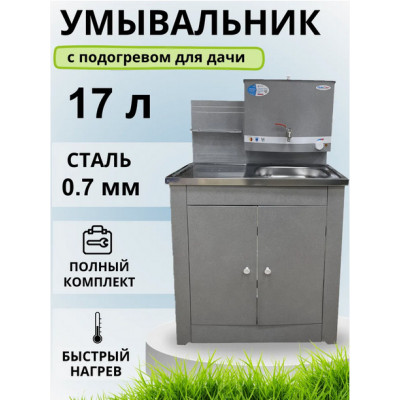 Умывальник ДУЭТ (бак антикороз, с ЭВН + мойка нерж.) аквамикс Акватекс