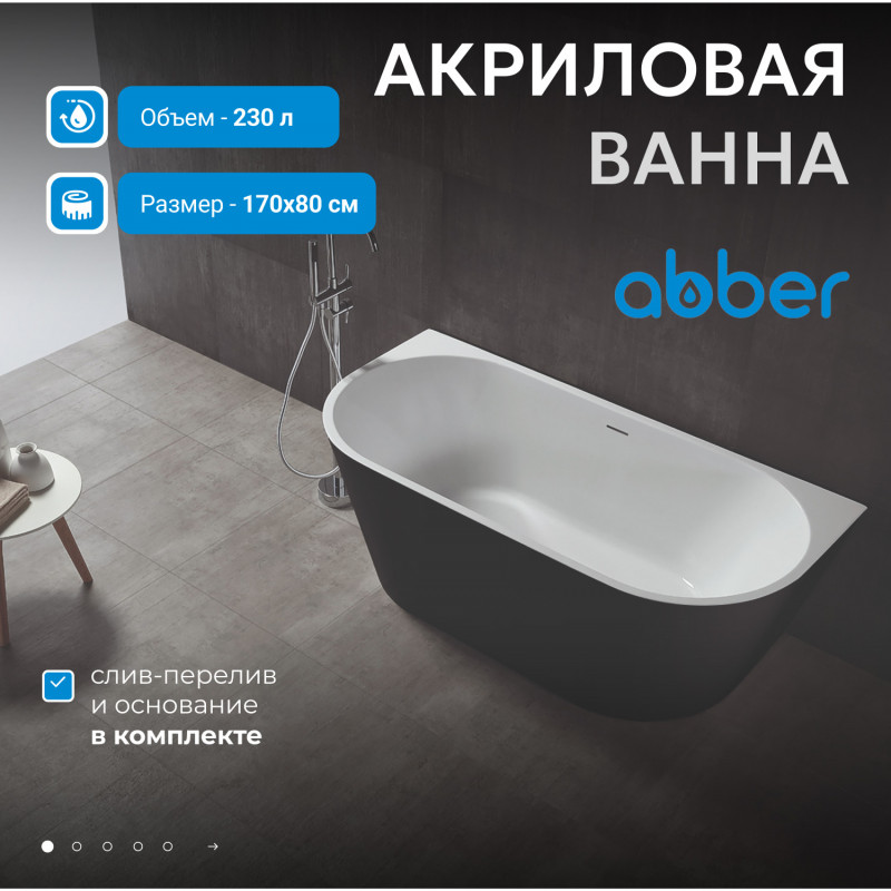 Акриловая пристенная ванна черная матовая ABBER AB9216-1.7MB