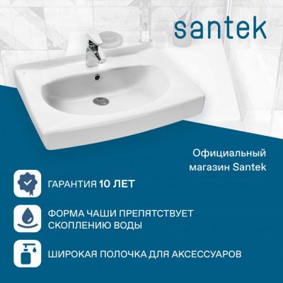 Раковина Santek Пилот 60х60 с кронштейнами и сифоном