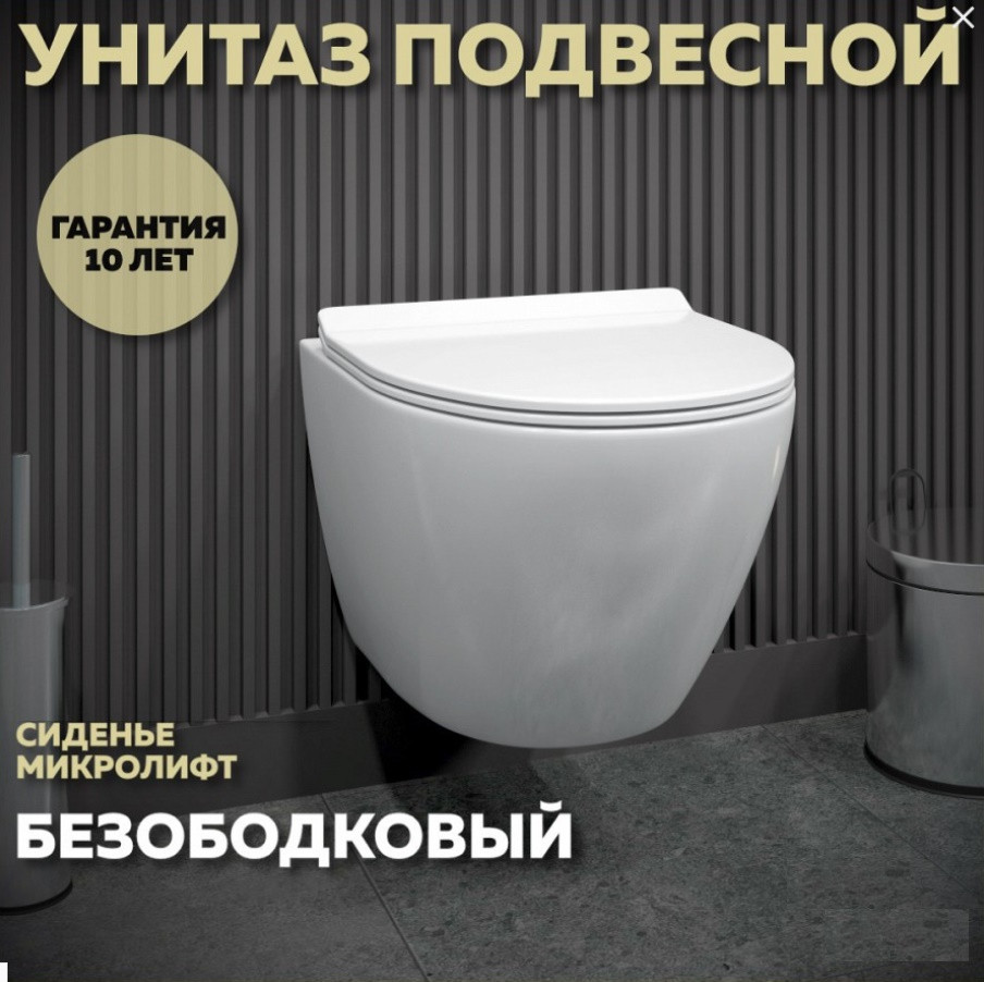 Унитаз подвесной безободковый 490x360x310мм Quwelle Streamlined белый, быстросъемное сидение с микролифтом