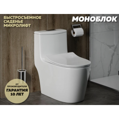 Унитаз моноблок безободковый QUwelle Surf с быстросъемным сидением микролифт