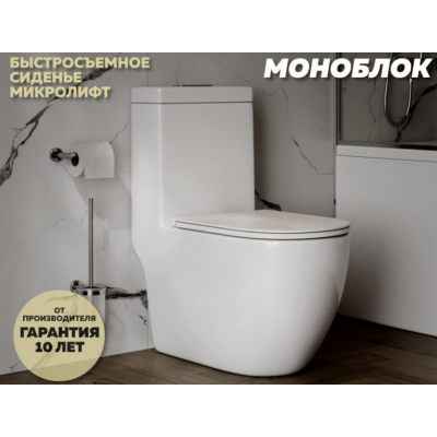 Унитаз моноблок безободковый Quwelle Streamlined с быстросъемным сидением микролифт