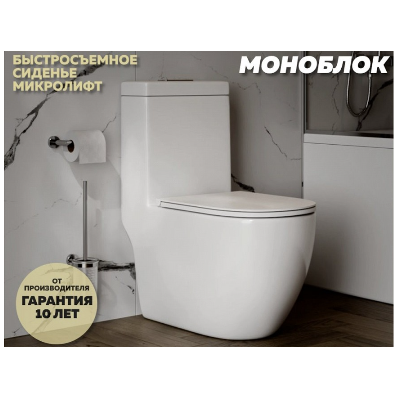 Унитаз моноблок безободковый Quwelle Streamlined с быстросъемным сидением микролифт