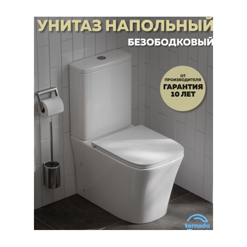 Унитаз-компакт безободковый QUwelle Elongated со смывом Торнадос, с быстросъемным сидением микролифт