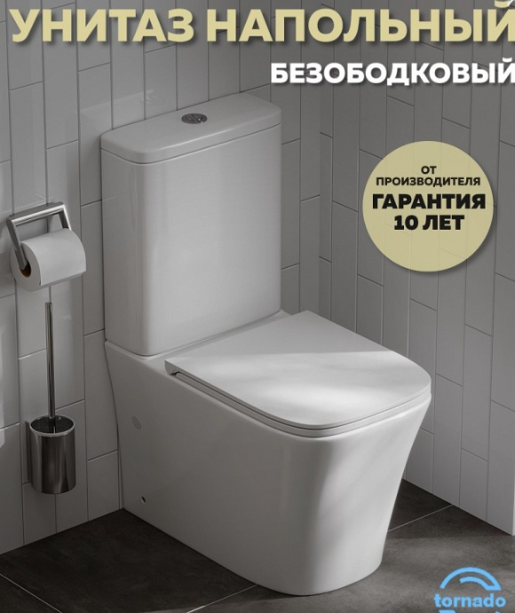 Унитаз-компакт безободковый QUwelle Elongated со смывом Торнадос, с быстросъемным сидением микролифт
