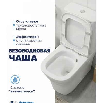 Унитаз-компакт безободковый QUwelle Elongated со смывом Торнадос, с быстросъемным сидением микролифт