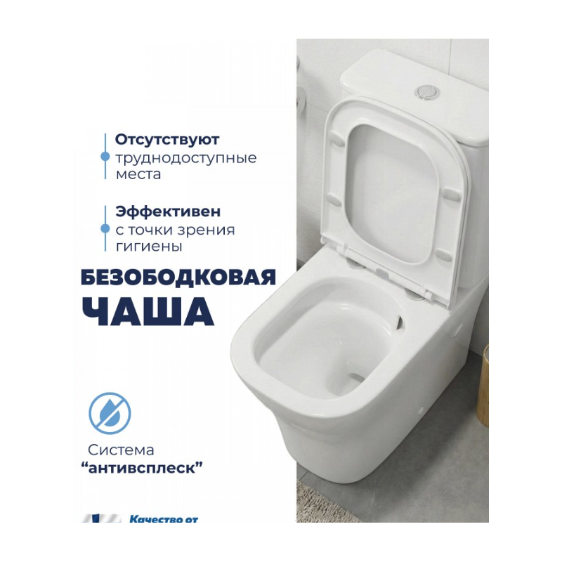 Унитаз-компакт безободковый QUwelle Elongated со смывом Торнадос, с быстросъемным сидением микролифт