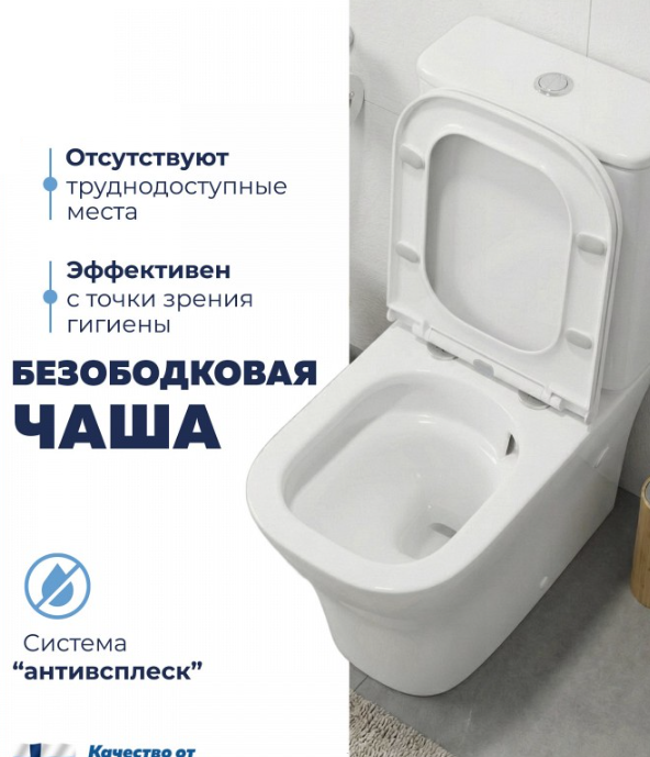 Унитаз-компакт безободковый QUwelle Elongated со смывом Торнадос, с быстросъемным сидением микролифт
