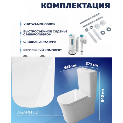 Унитаз-компакт безободковый QUwelle Elongated со смывом Торнадос, с быстросъемным сидением микролифт