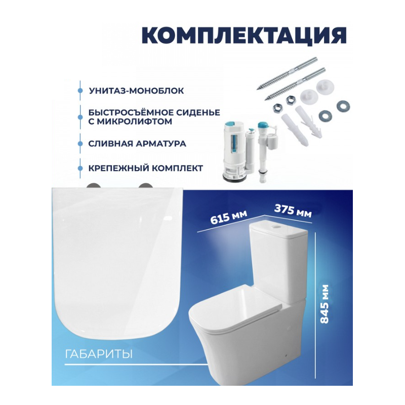 Унитаз-компакт безободковый QUwelle Elongated со смывом Торнадос, с быстросъемным сидением микролифт