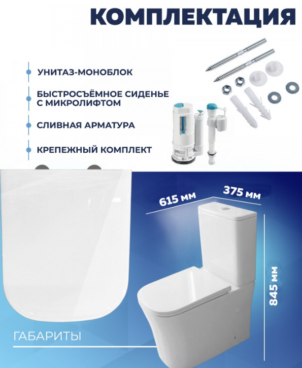 Унитаз-компакт безободковый QUwelle Elongated со смывом Торнадос, с быстросъемным сидением микролифт