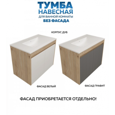 Корпус подвесной тумбы для ванной Quwelle Тренд 80 см, дуб