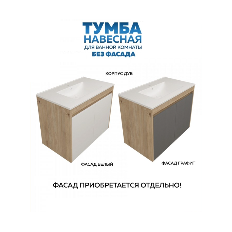 Корпус подвесной тумбы для ванной Quwelle Тренд 80 см, дуб