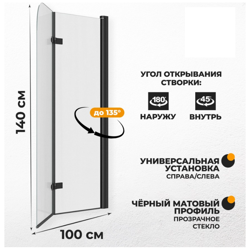 Шторка на ванну Quwelle 100x140 складная, распашная, стекло прозрачное, профиль черный матовый