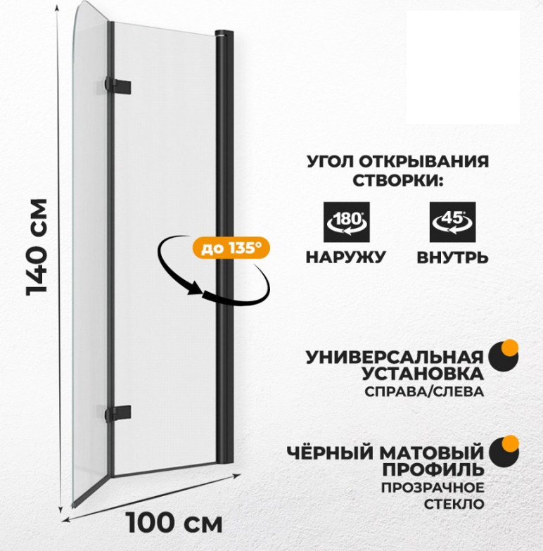 Шторка на ванну Quwelle 100x140 складная, распашная, стекло прозрачное, профиль черный матовый