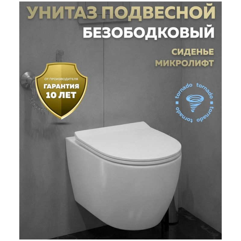Унитаз приставной безободковый смыв Торнадо Quwelle Streamlined Vortex, сидение с микролифтом