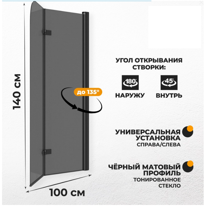 Шторка на ванну Quwelle 80x140 складная, распашная, стекло тонированное, профиль черный матовый
