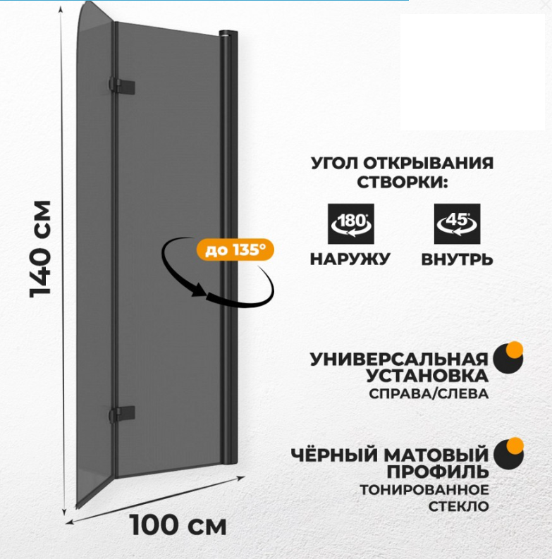 Шторка на ванну Quwelle 80x140 складная, распашная, стекло тонированное, профиль черный матовый