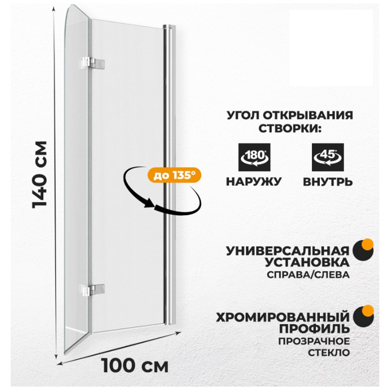 Шторка на ванну Quwelle 100x140 складная, распашная, стекло прозрачное, профиль хром