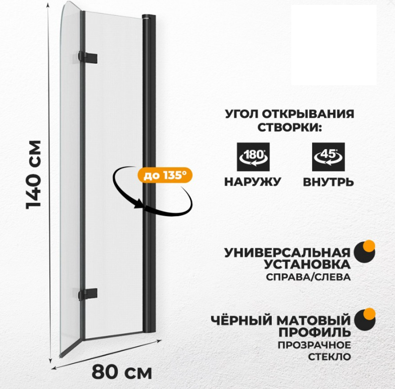 Шторка на ванну Quwelle 80x140 складная, распашная, стекло прозрачное, профиль черный матовый