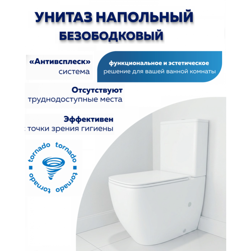 Унитаз напольный безободковый Quwelle Q40121 Vortex с быстросъемным сиденьем микролифт