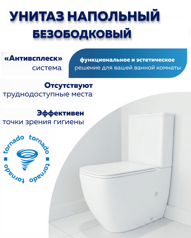 Унитаз напольный безободковый Quwelle Q40121 Vortex с быстросъемным сиденьем микролифт